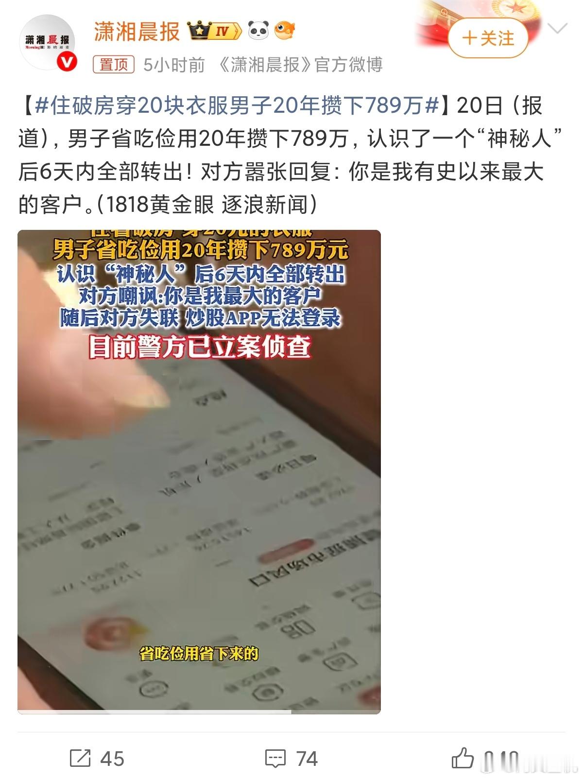 住破房穿20块衣服男子20年攒下789万看到这个标题我都感觉是在炒作，无法想象什
