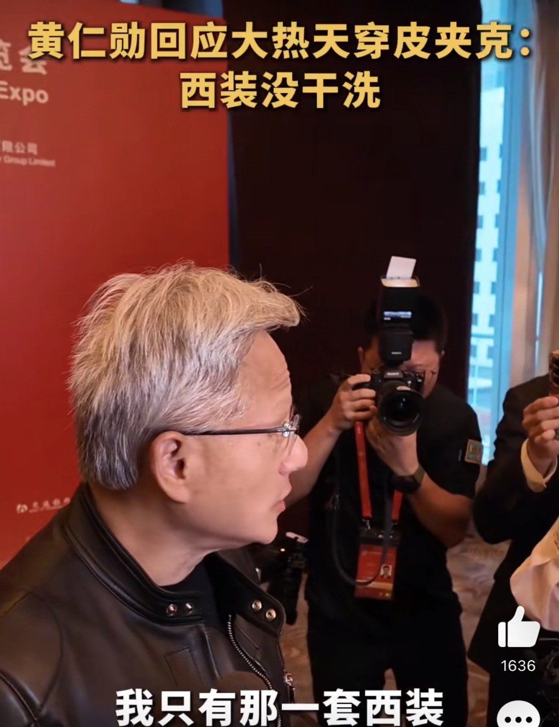 老黄为啥天热还穿皮衣？原因太搞笑了！你绝对想不到，科技大