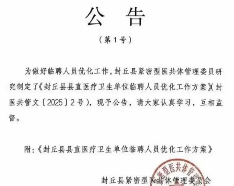 医院的饭碗也不铁了河南一地区清退500多名医护人员在多数人的认知中，医院是非