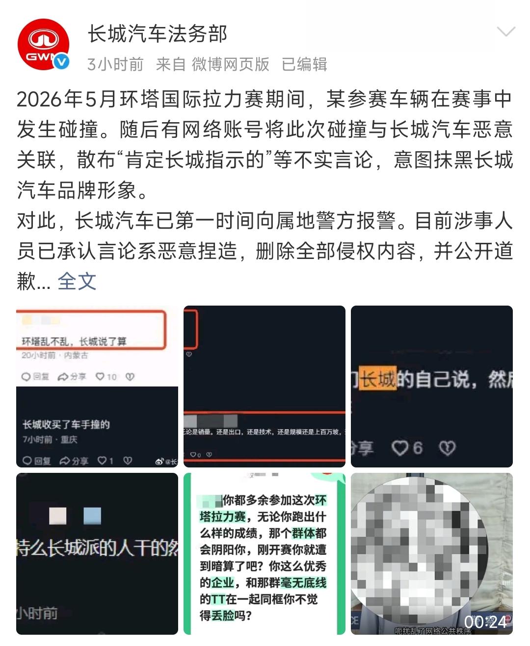 长城在环塔的成绩有目共睹，这种恶意抹黑行为，太破坏赛事生态了，长城汽车真是要重拳