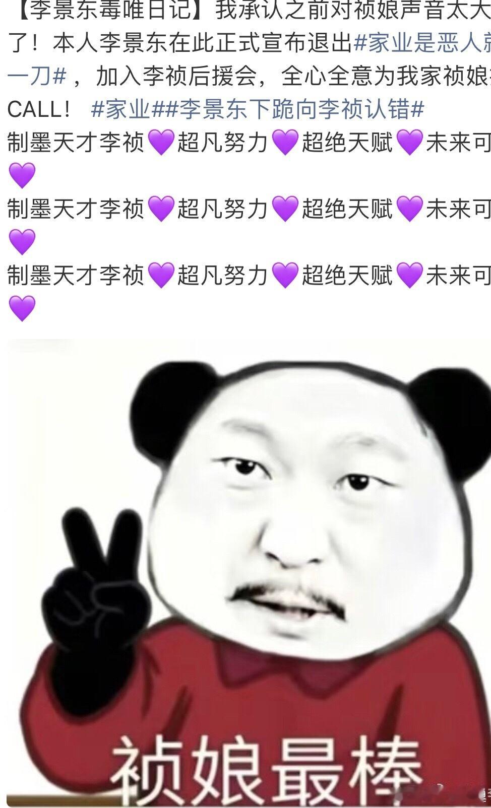 景东叔好可爱给大家比个耶