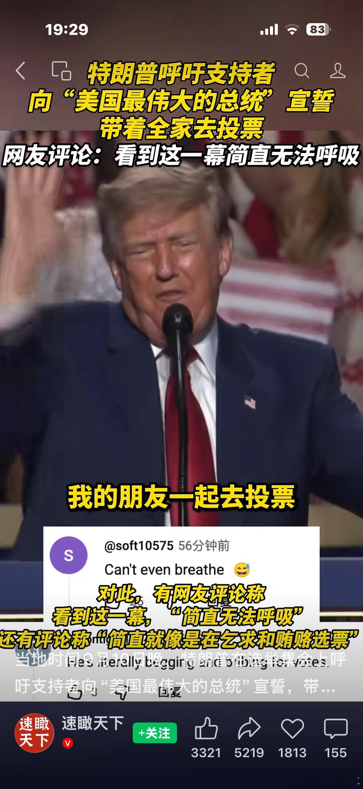美国中期选举热火朝天，特朗普自称是美国历史以来最伟大的总统，还说是上帝创造了特朗