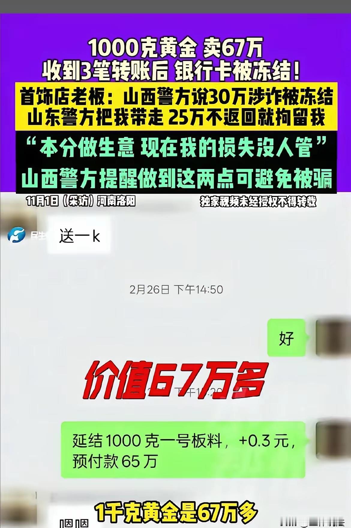 商户正常经营，账户被山西警方冻结，人被山东警方带走，为什么这种案件越来越多？别人