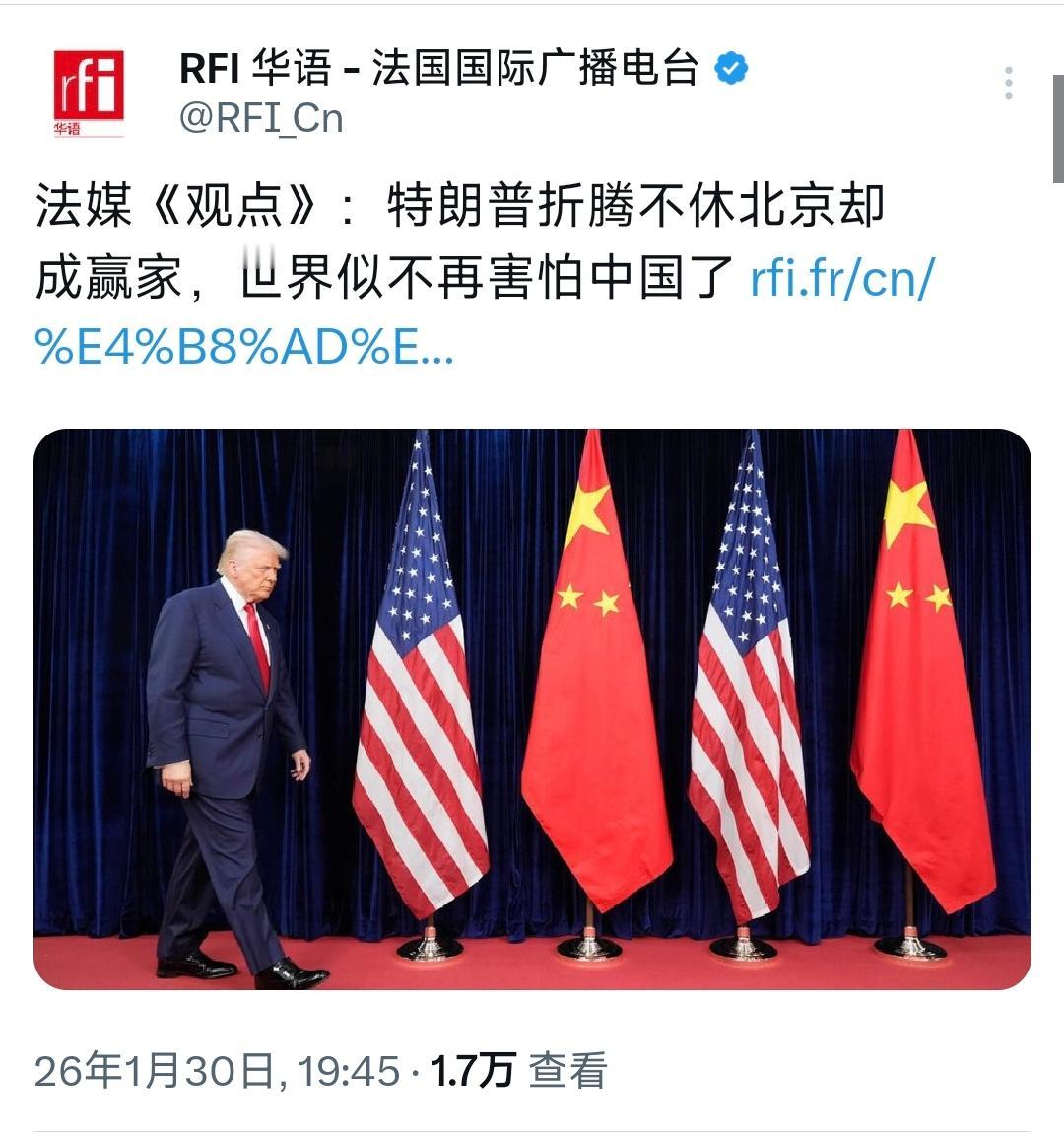 法国国际广播电台昨晚（1月30日晚）写道：“法媒《观点》：特朗普折腾不休北京却成