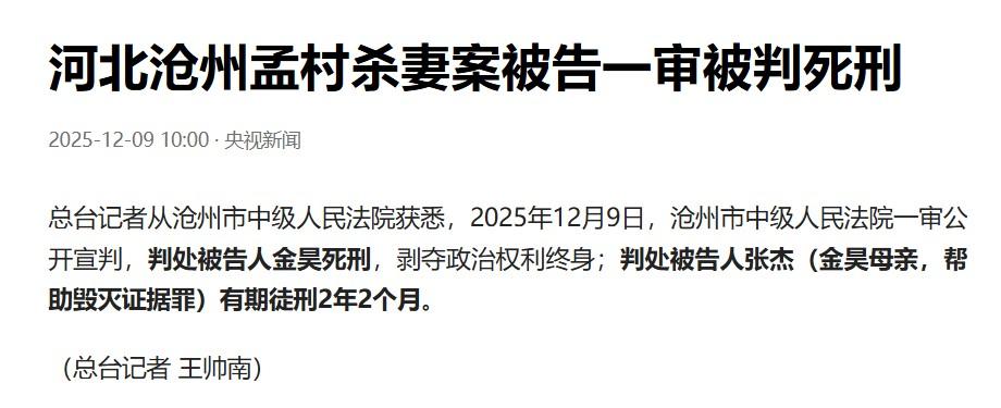 对金昊判处死刑大快人心，满足了网民期待，这也是一个顶格和从重判决。我国法律对家暴