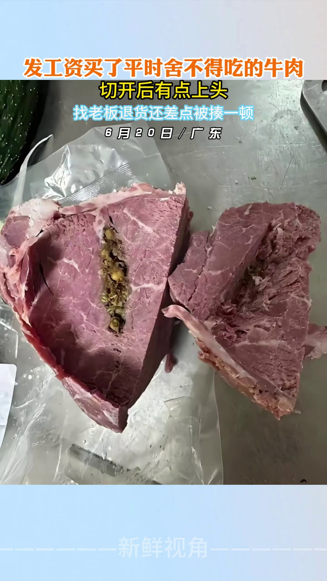 发工资买了平时舍不得吃的牛肉切开后有点上头