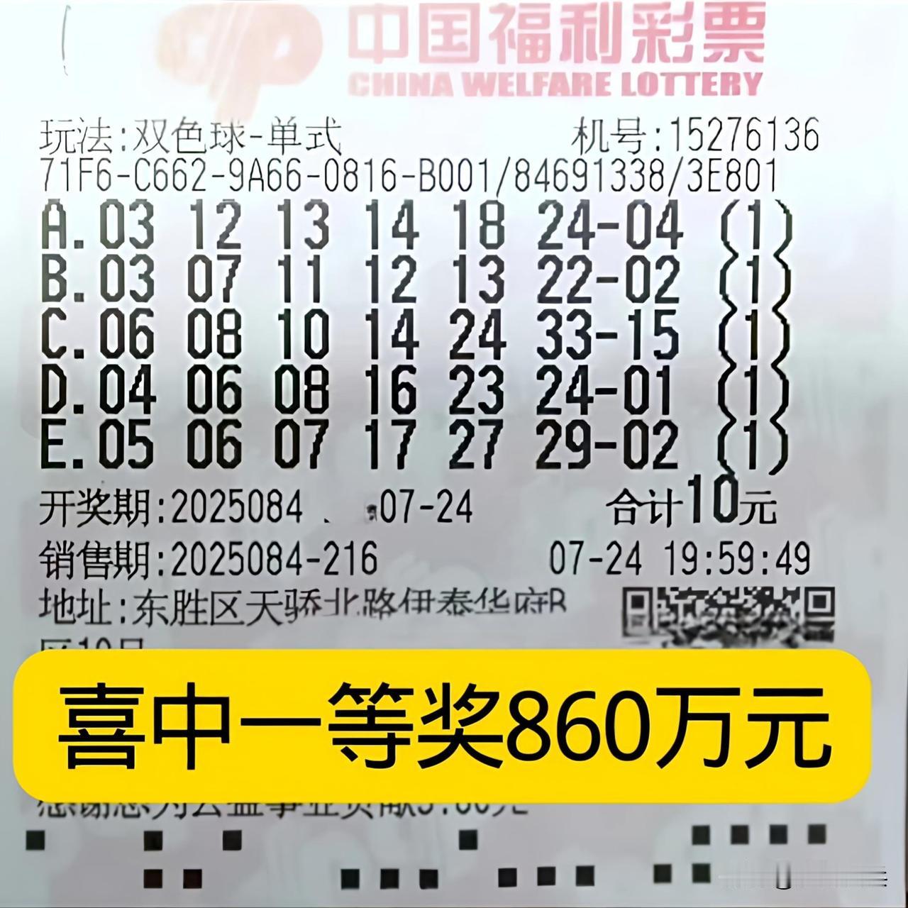 内蒙古彩民花10元买了5注双色球，喜中一等奖860万元，这运气太好了，第三组号码