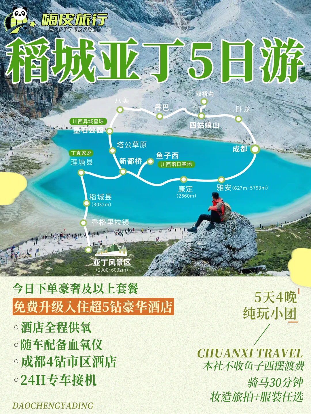 川西稻城亚丁5日🏔️✨住超5钻酒店+供氧