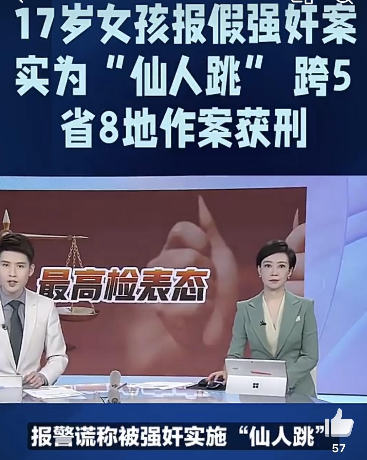 17岁女孩报警被强奸实为仙人跳：“仙人跳”可构成什么犯罪？ 17岁女孩报警被