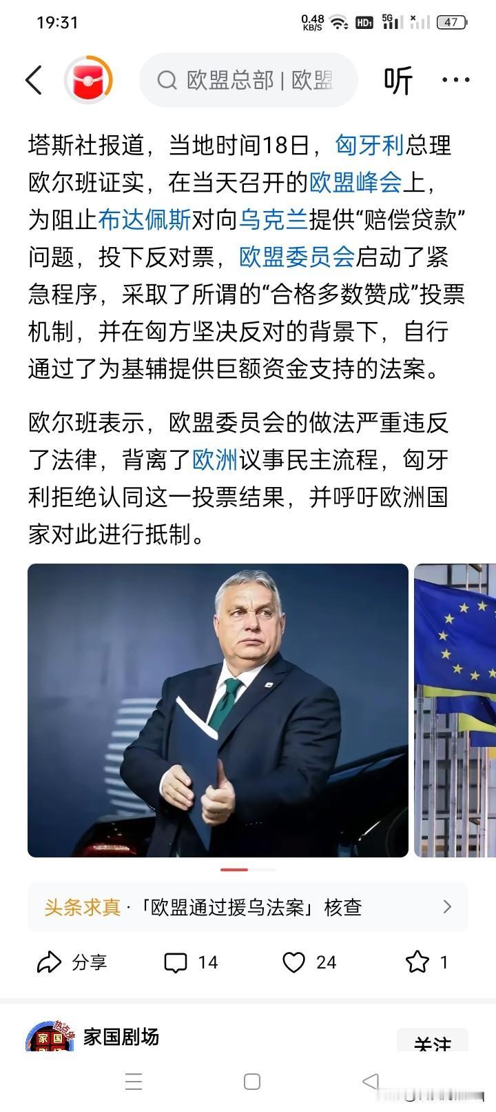 欧尔班望洋兴叹！据说，这个匈牙利总理欧尔班在布鲁塞尔的欧盟峰会上的消息，是来自