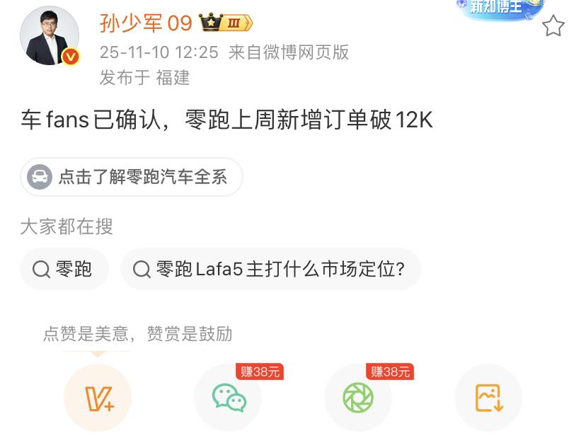 孙少军：车fans已确认，零跑上周新增订单破12K！零跑汽车卖的是真的不错