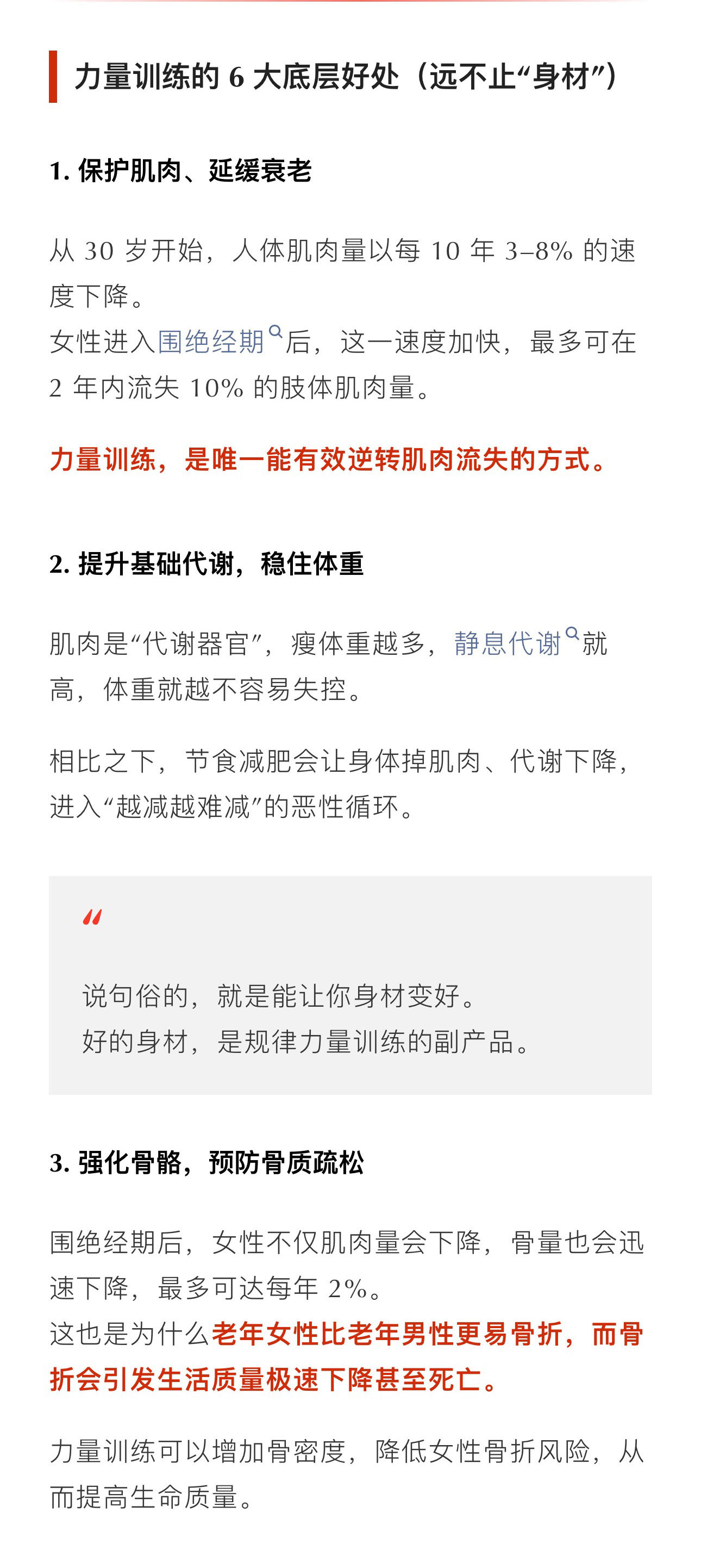 力量训练是女性的王牌最近讲到斜方肌，有朋友提到力量训练，今天继续分享一波董老师