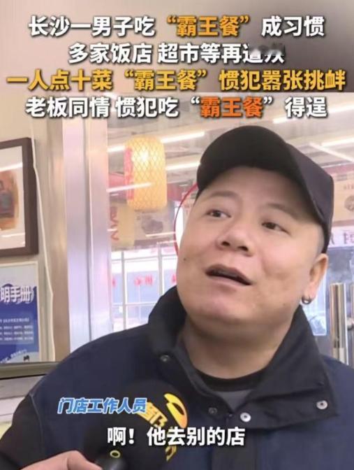 这就叫“滚刀肉”！2024年1月9日，湖南长沙，一光头男子进饭店，说3个人吃饭，