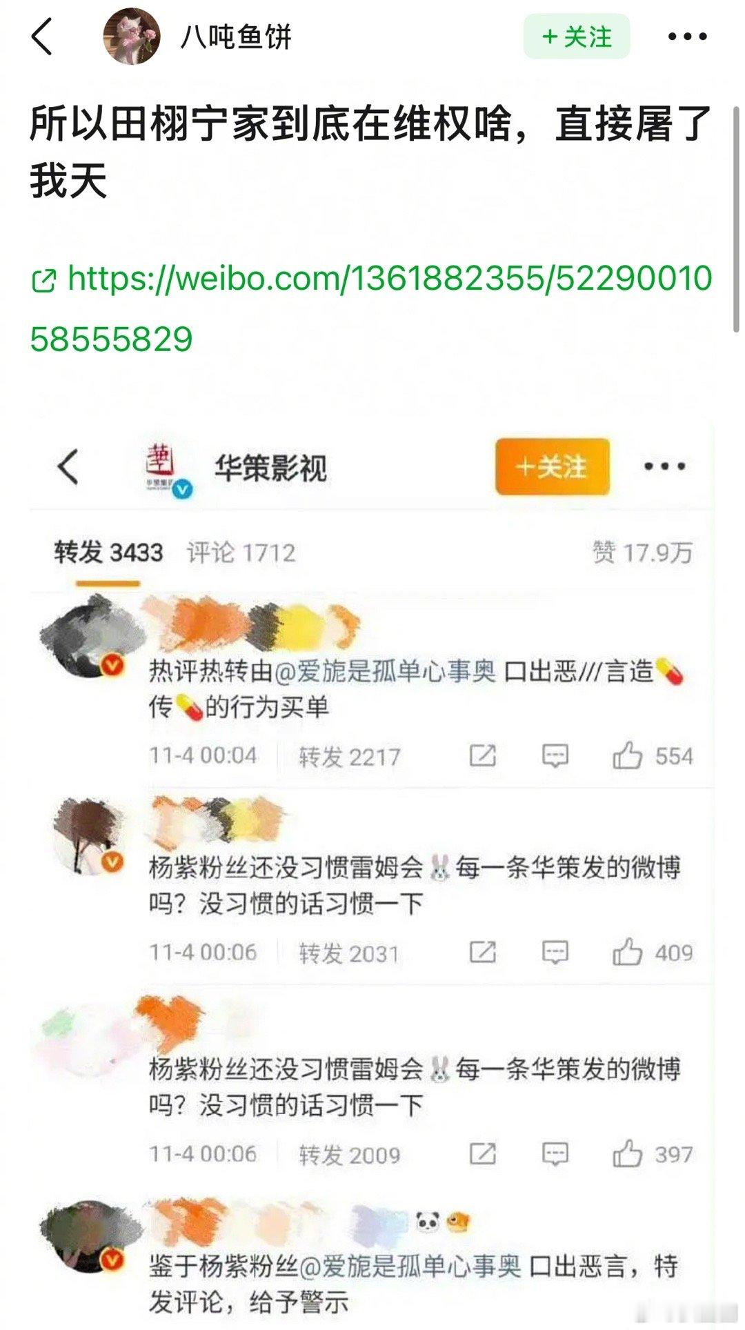 网友问田栩宁家在维权什么？[吃瓜]​​​