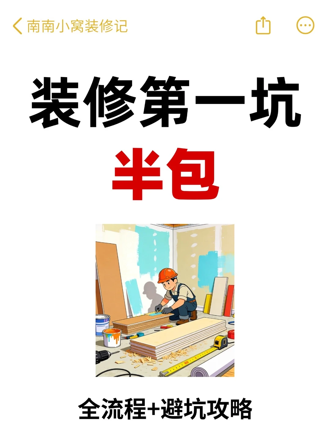 想半包别划走‼流程+材料+注意事项全攻略✔️