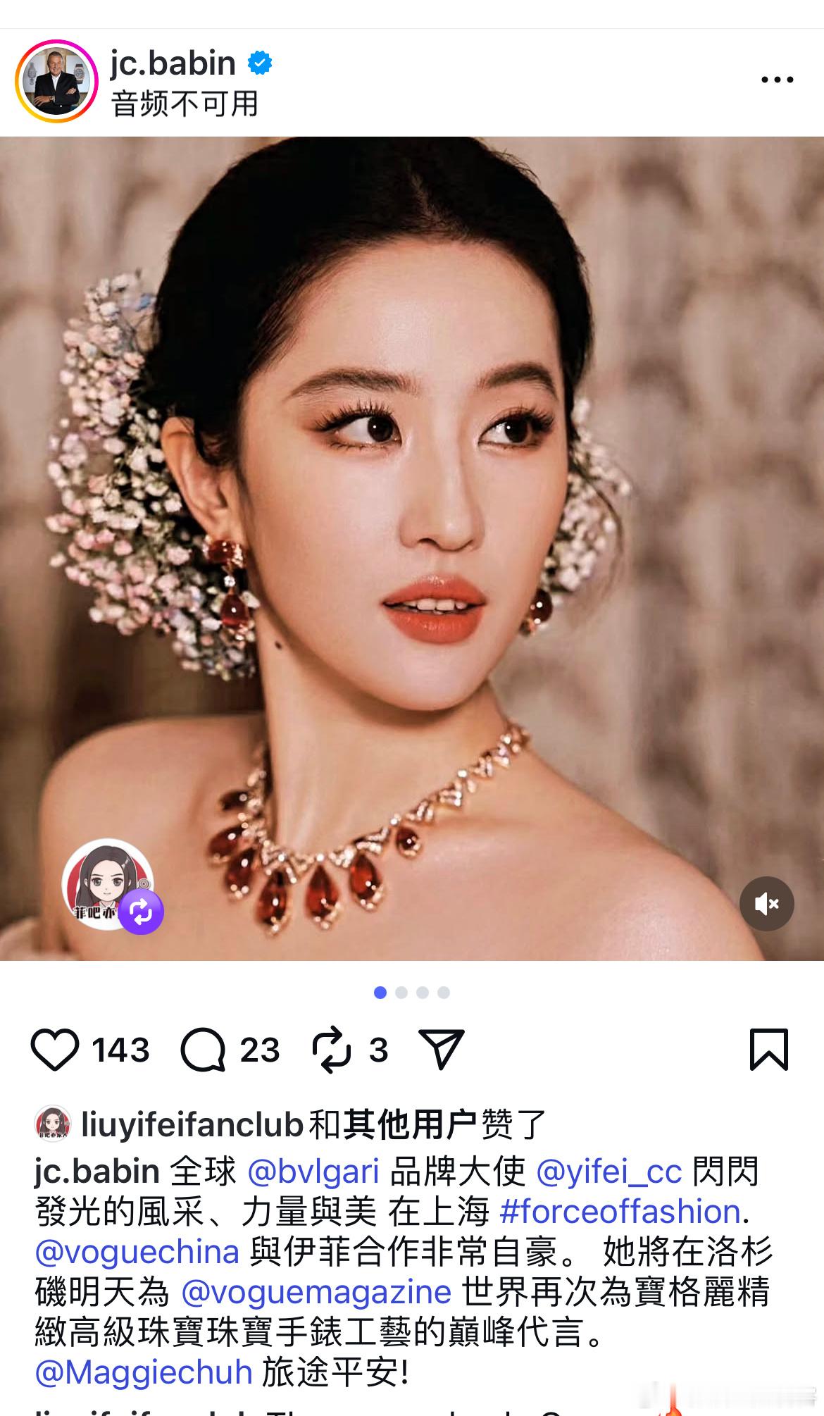 宝格丽总裁克服时差因素真是关注全球带盐人的一举一动他盛赞刘亦菲在Vogue二十周