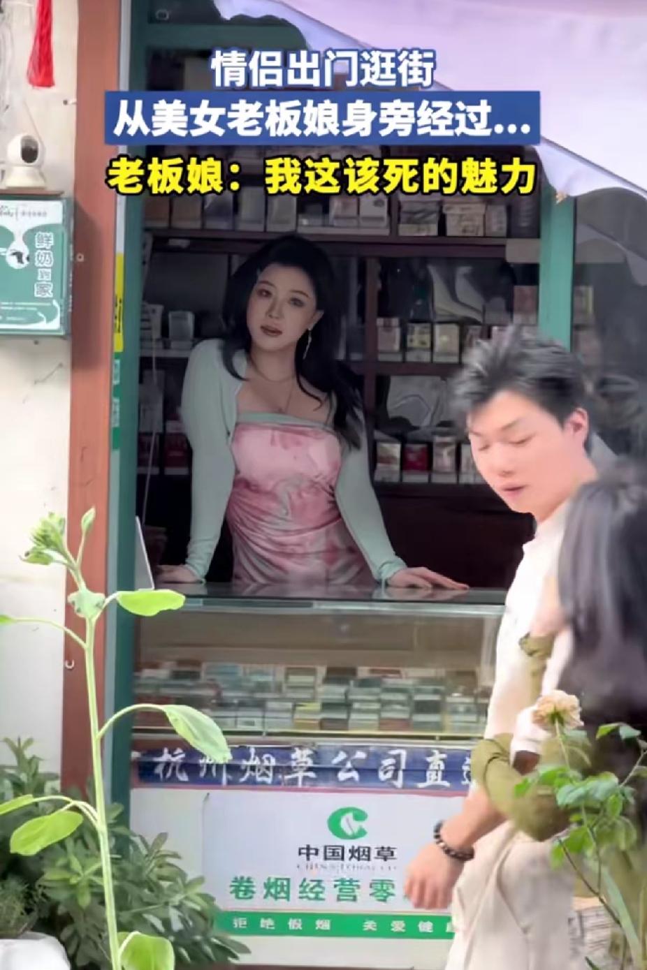 哈哈笑死了，一情侣路过一家便利店，男友瞬间被老板娘吸引。从照片里，这位老板娘确