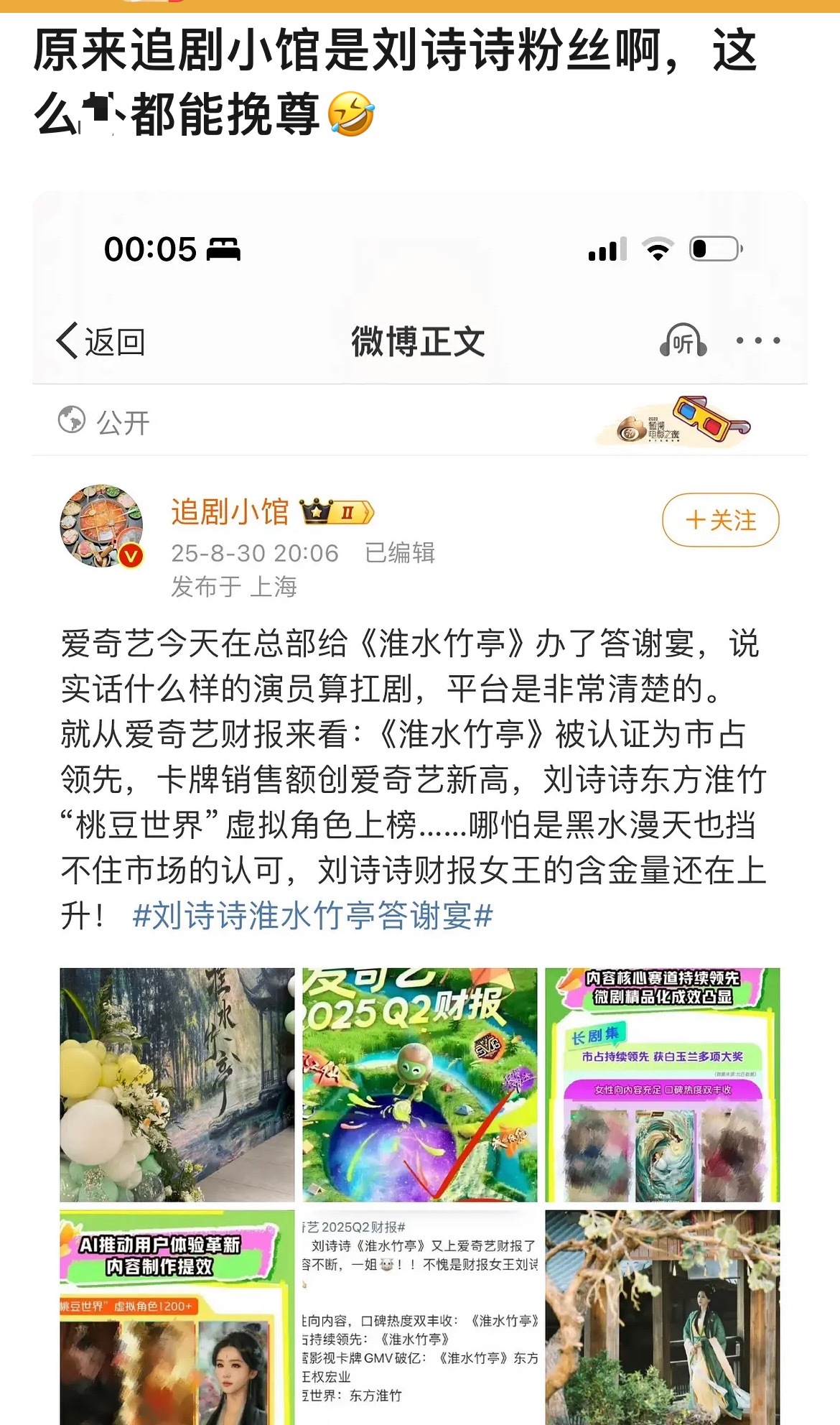 业内说句实话，被刘诗诗下家粉打成粉了[捂脸哭]​​​