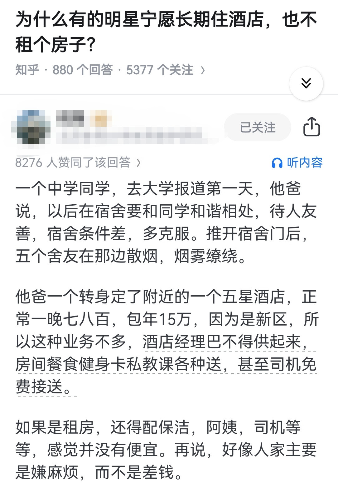为什么有的明星宁愿长期住酒店，也不租个房子？​​​