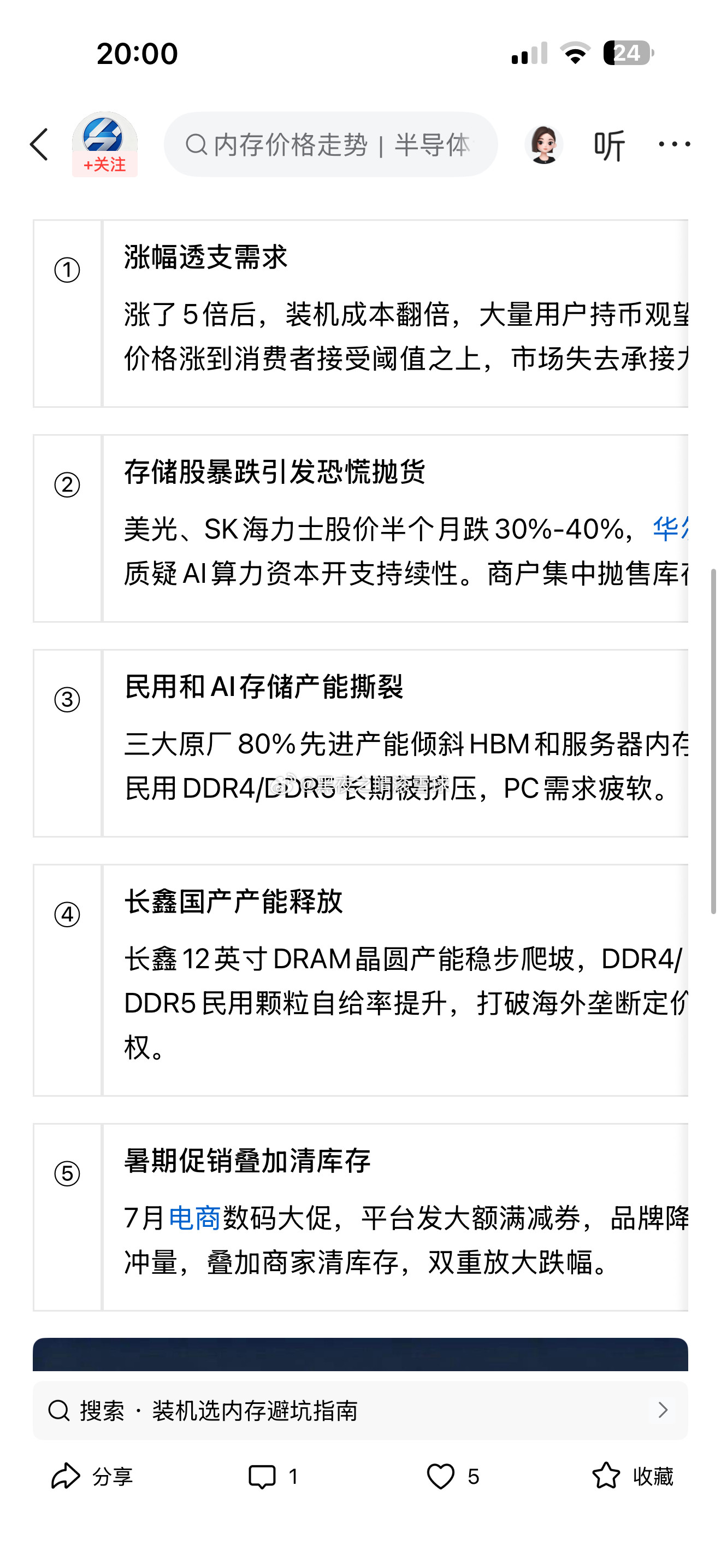 经历了长达一年的"史诗级"暴涨后，曾被戏称为"电子茅台"的内存条，终于在今年7月