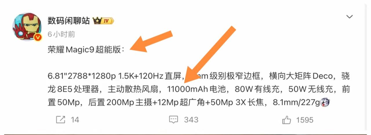 荣耀Magic9超能版值得入手！最惊喜的就是那块11000mAh的青海湖电池，