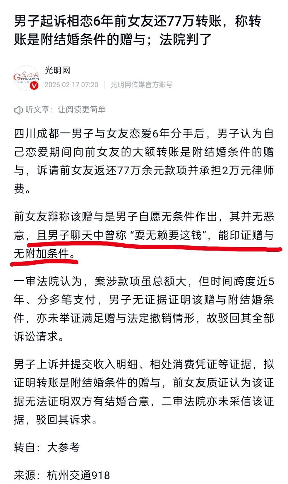 🔻很诡异的案例，男方谈恋爱77万拿不回来了🔻女方的抗辩理由很诡异：男方只是曾