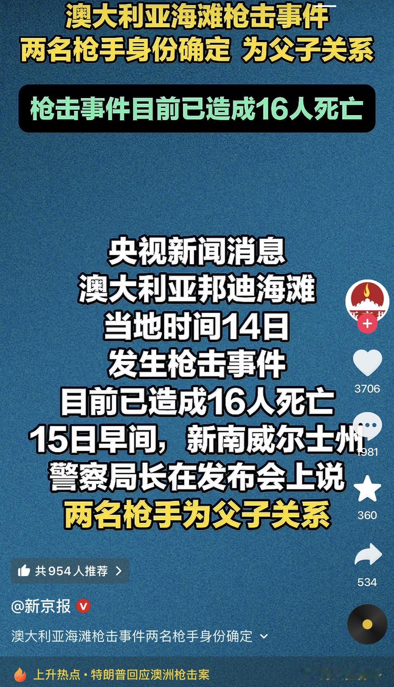 澳大利亚悉尼枪击案枪手为两父子，专门针对犹太人的！普通路人还指挥疏散呢，根本不打