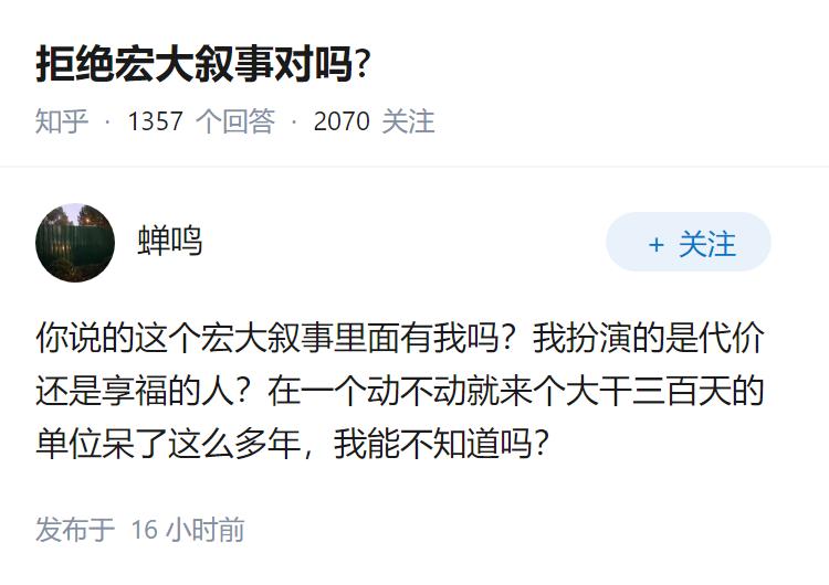 拒绝宏大叙事对吗?