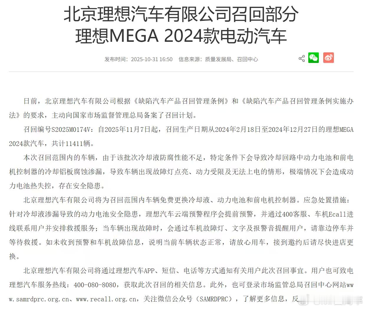 理想mega算是对之前自燃的事有了侧面的原因论证。竟然是因为冷却液腐蚀了铝板，