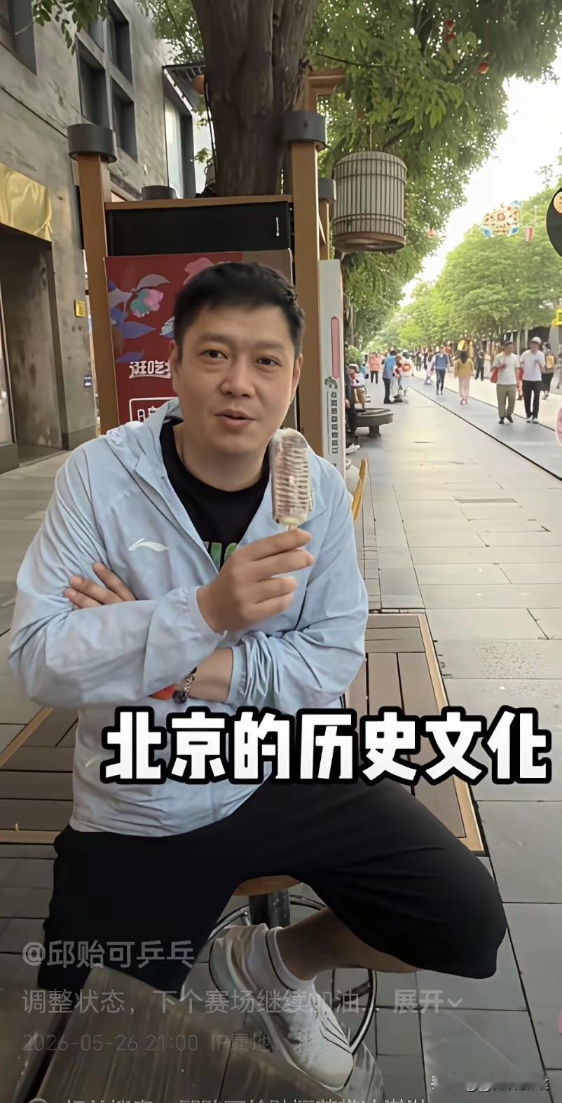 有没有发现邱贻可很松弛，不是那种传统意义上教练。梁子给莎莎上大师课的时候，所有