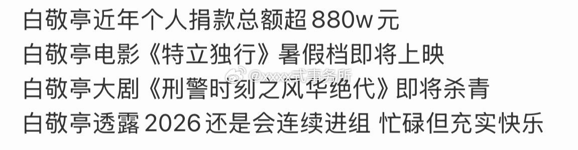 白敬亭的2026，其实找不到发的可以不发，连住联排别墅这种都要发刘大锤说白敬亭住