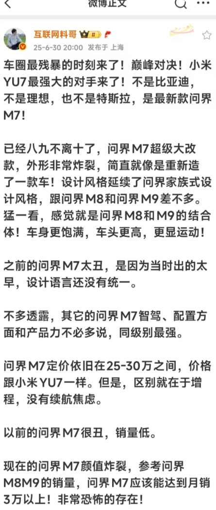 期待这哥们儿预言成真改款问界M7月销3万台+让我们拭目以待如果问界M7连续