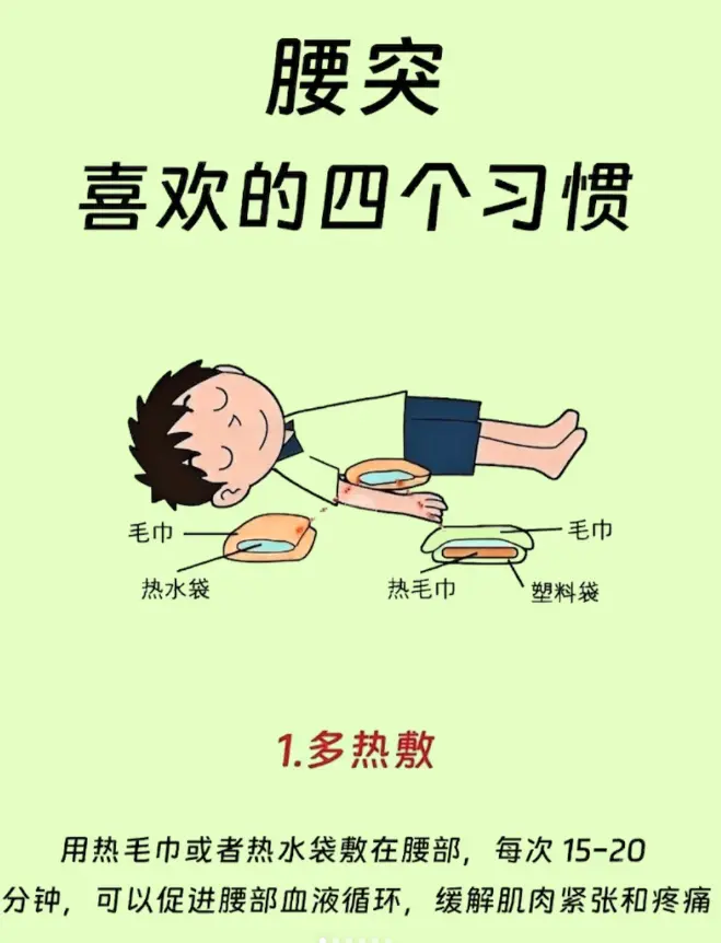 腰突蕞喜欢的习惯！一定要码住！！！ 坚持做好这些小细节，给腰部多一点照...