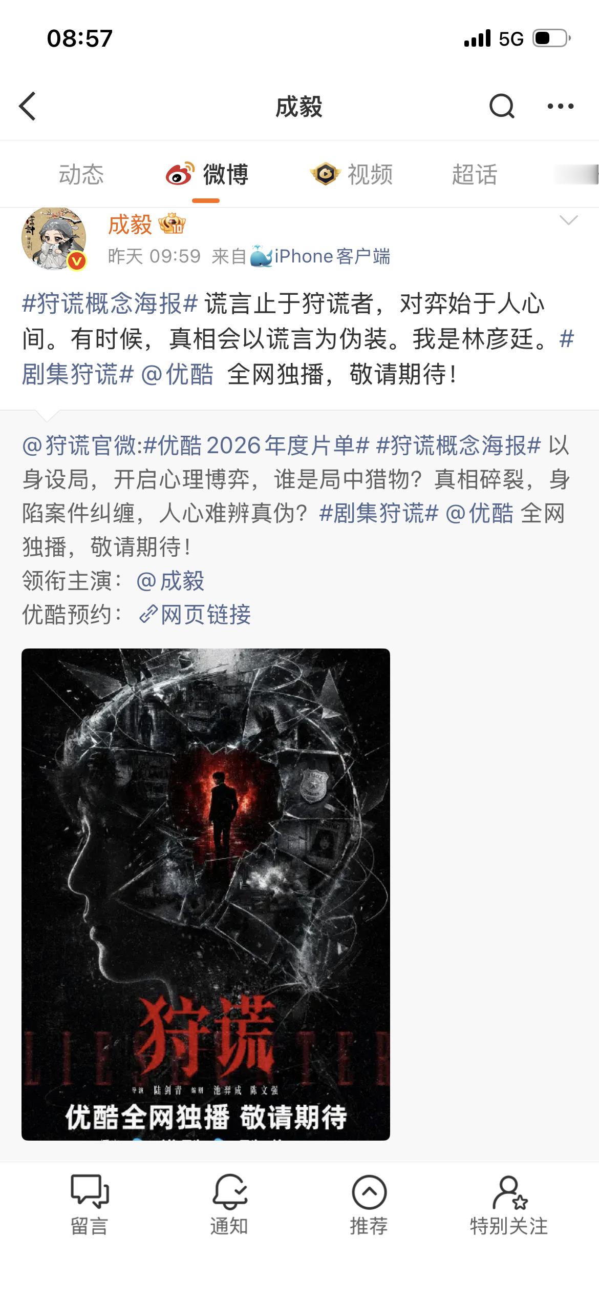 成毅真的顶！《狩谎》官宣日百指19871，这数据太能打了！无视频无推流，只官宣成