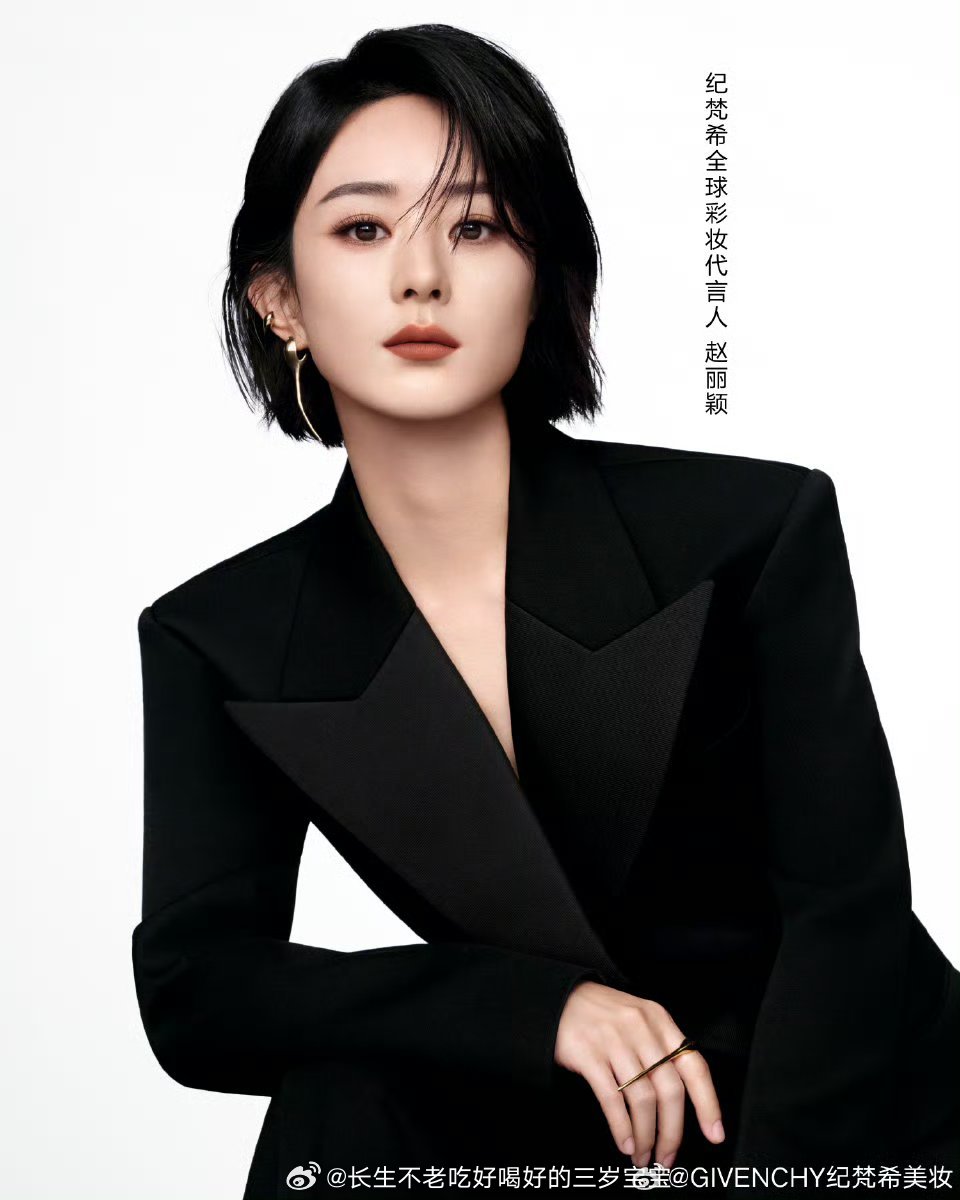 赵丽颖纪梵希清冷高级感跟纪梵希也太配了，气质这块真的拿捏得死死的。