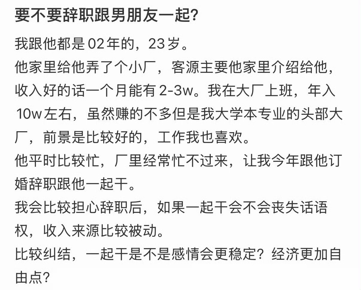 要不要辞职跟男朋友一起？