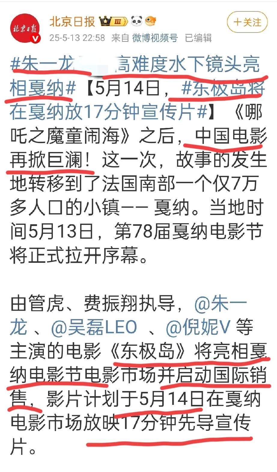 今天，由朱一龙一番大男主领衔主演的我国首部国产海难大片《东极岛》将要在戛纳亮相，