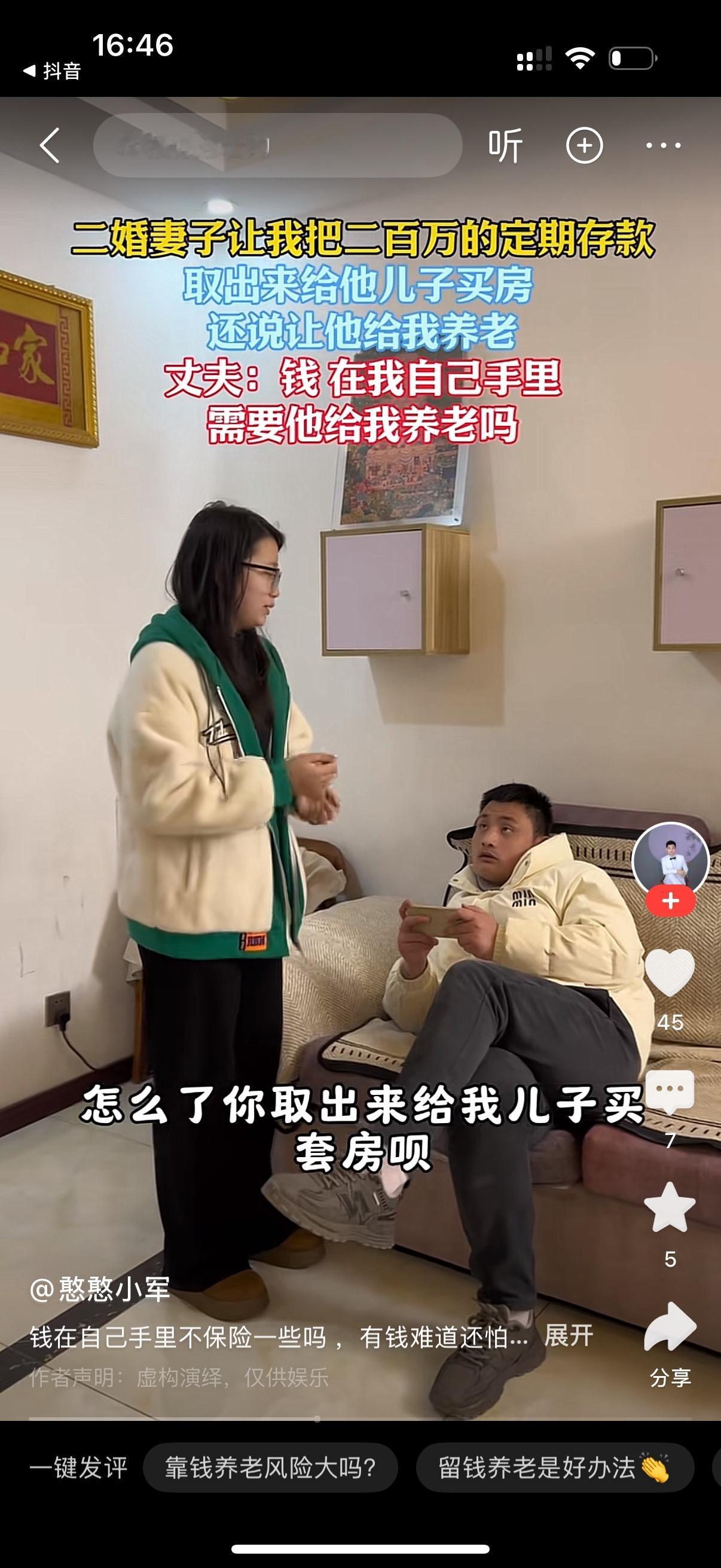 二婚妻子对男人说，你不是存了200万块定期吗？男人说，是啊，怎么了？女人说，你拿
