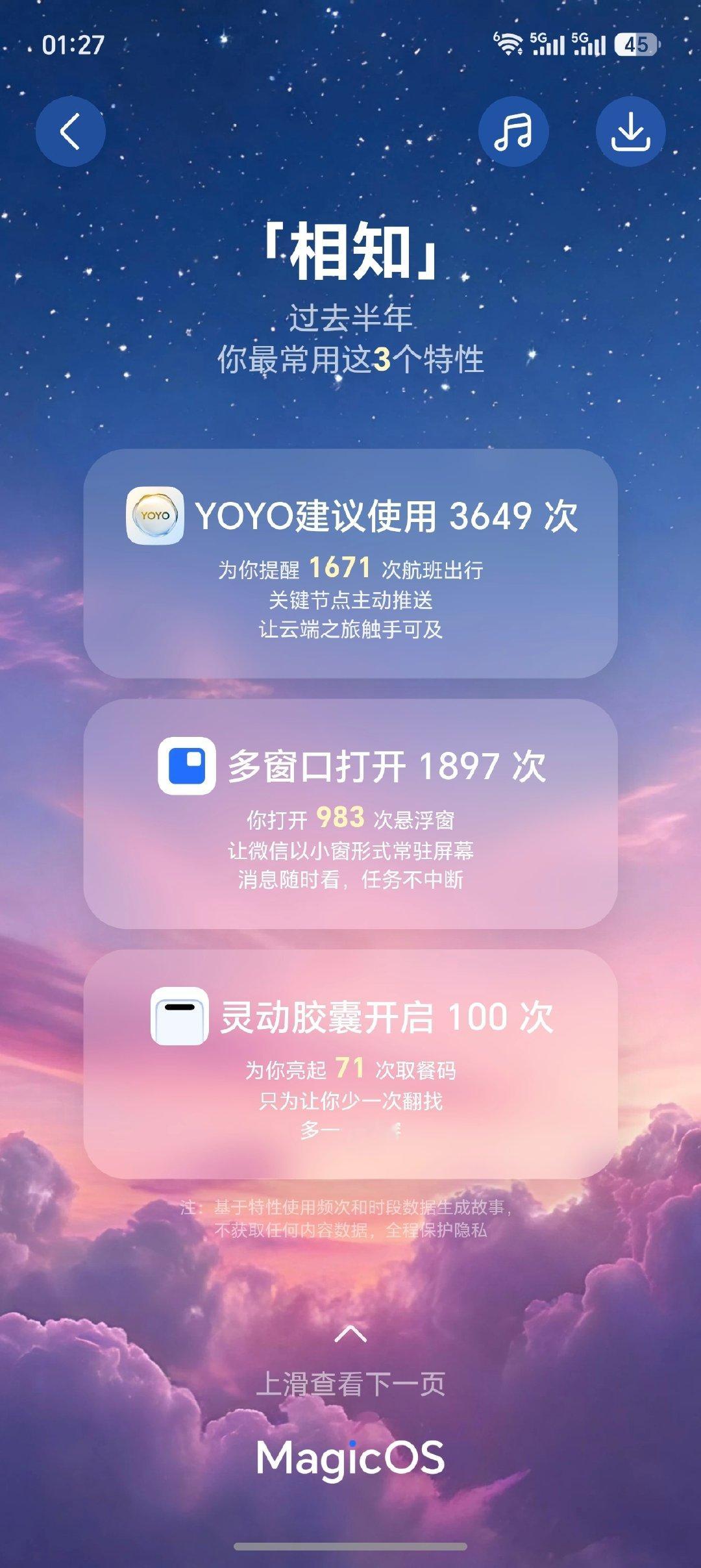 升级到荣耀MagicOS11之后，会先给你看一段MagicOS的使用小结。例如我们就是YOYO建议主
