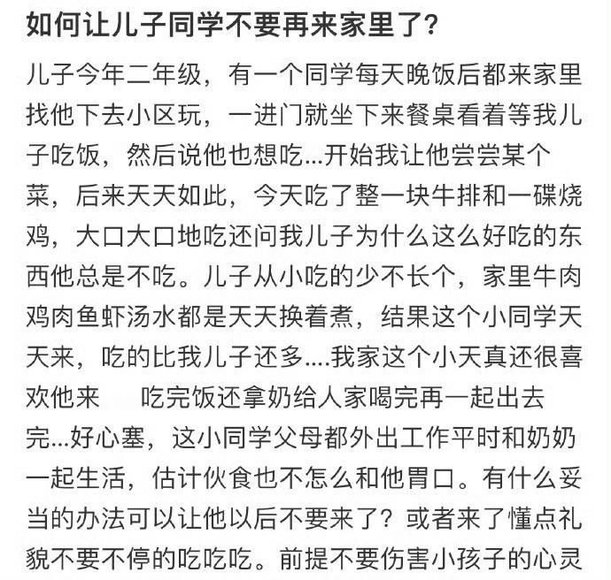 如何让儿子同学不要再来家里了？