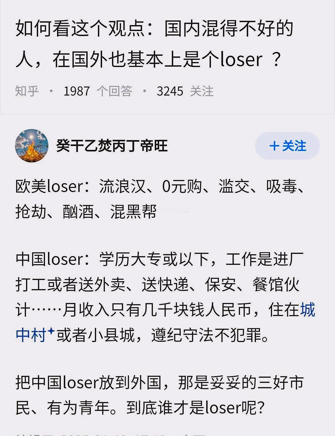 转帖，总是能在知乎上发现一针见血的回答。中国人对loser的理解，十年寒窗，