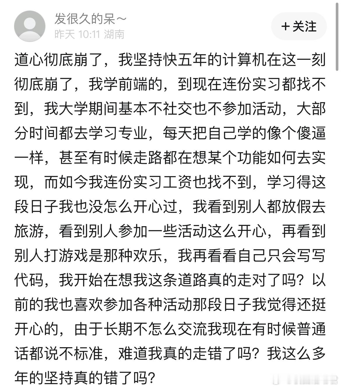 坚持快五年的计算机连份实习都找不到​​​