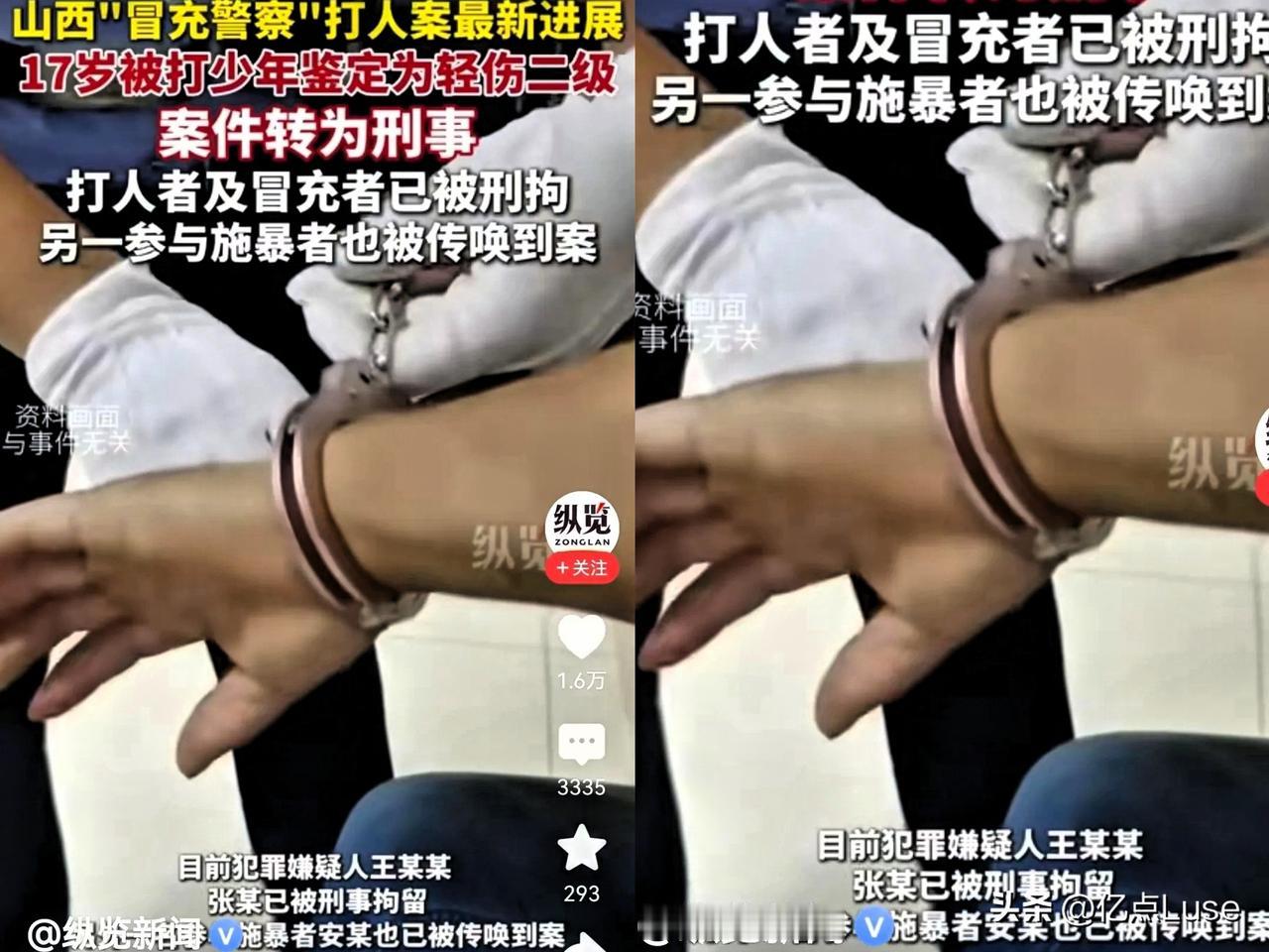 冒充警察拘留7天，致人轻伤二级拘留12天。山西运城的法律与中国其他地方不同吗？