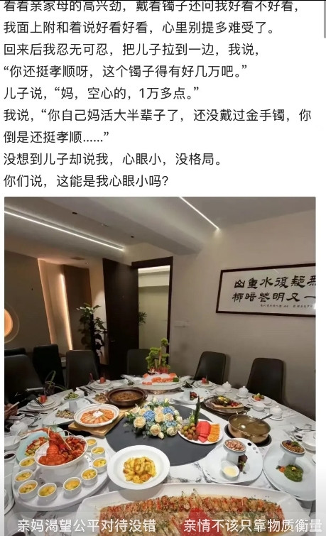 女子参加亲家母的生日宴，看到儿子送给丈母娘一个大金镯子，心里不平衡了！于是他私下
