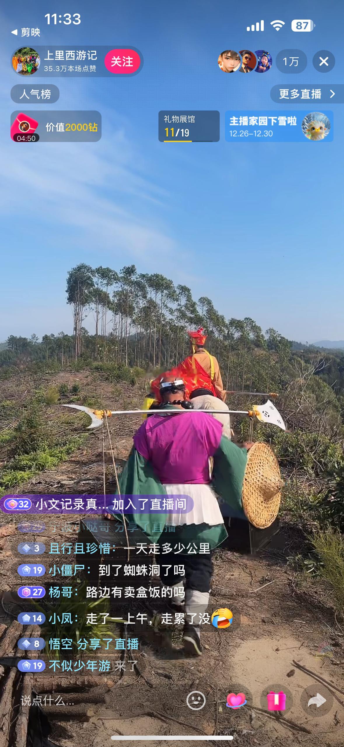 太牛了，直播西游记都有1万人在线观看！