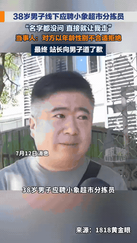 38岁男子通过招聘软件找到一份超市分拣员的工作，对方说男子信息符合公司要求，约