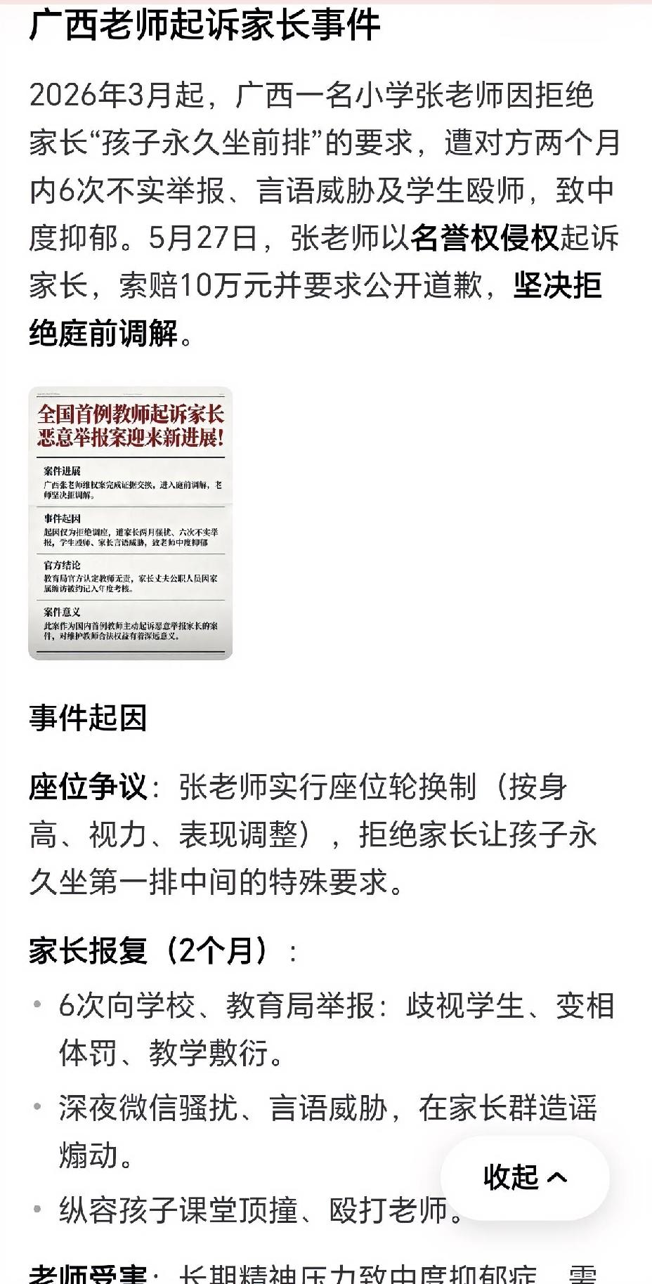 傻眼了！家长诬告老师反被起诉！根据媒体报道，2026年3月起，广西一个小学的老师