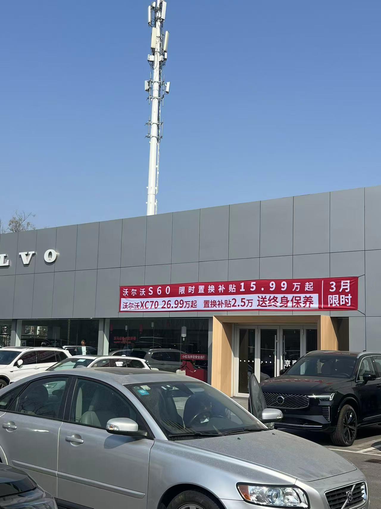朋友去看车发来的，北京实地4S店车价，沃尔沃S60，15.99万，兄弟们，便宜吗