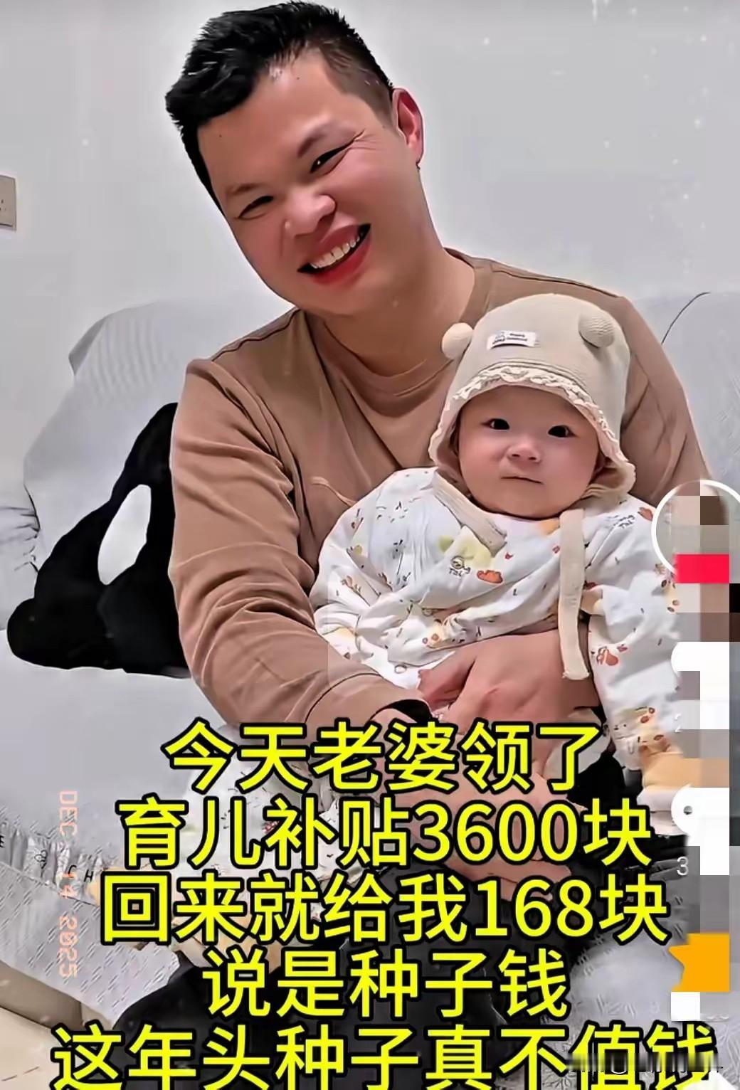 老婆领了3600块育儿补贴。回家后大大方方的给了老公168块。老公受宠若惊笑