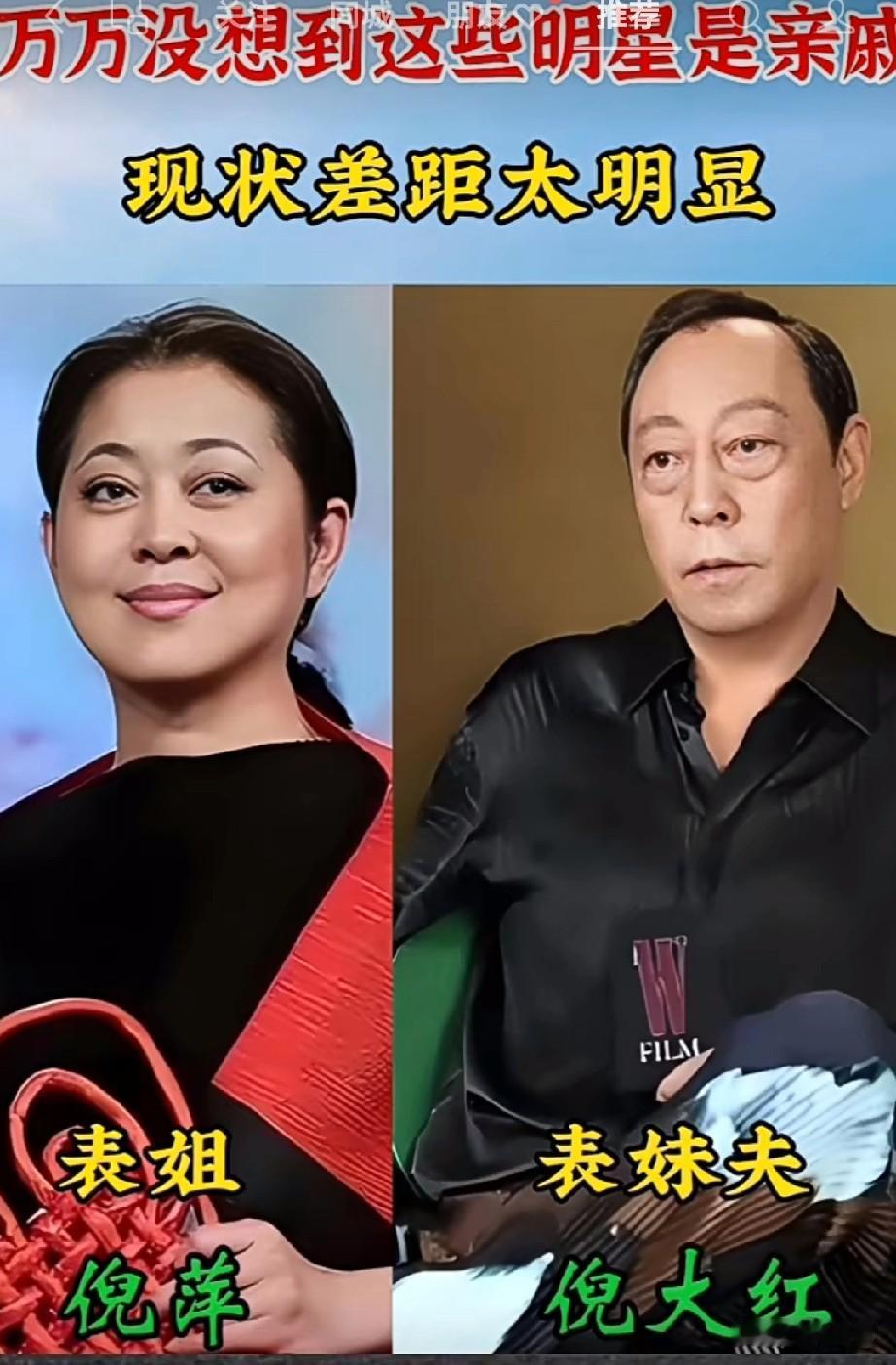 真是没想到这些明星居然是亲戚关系他们现状差距太明显了你还知道哪些明星是亲戚
